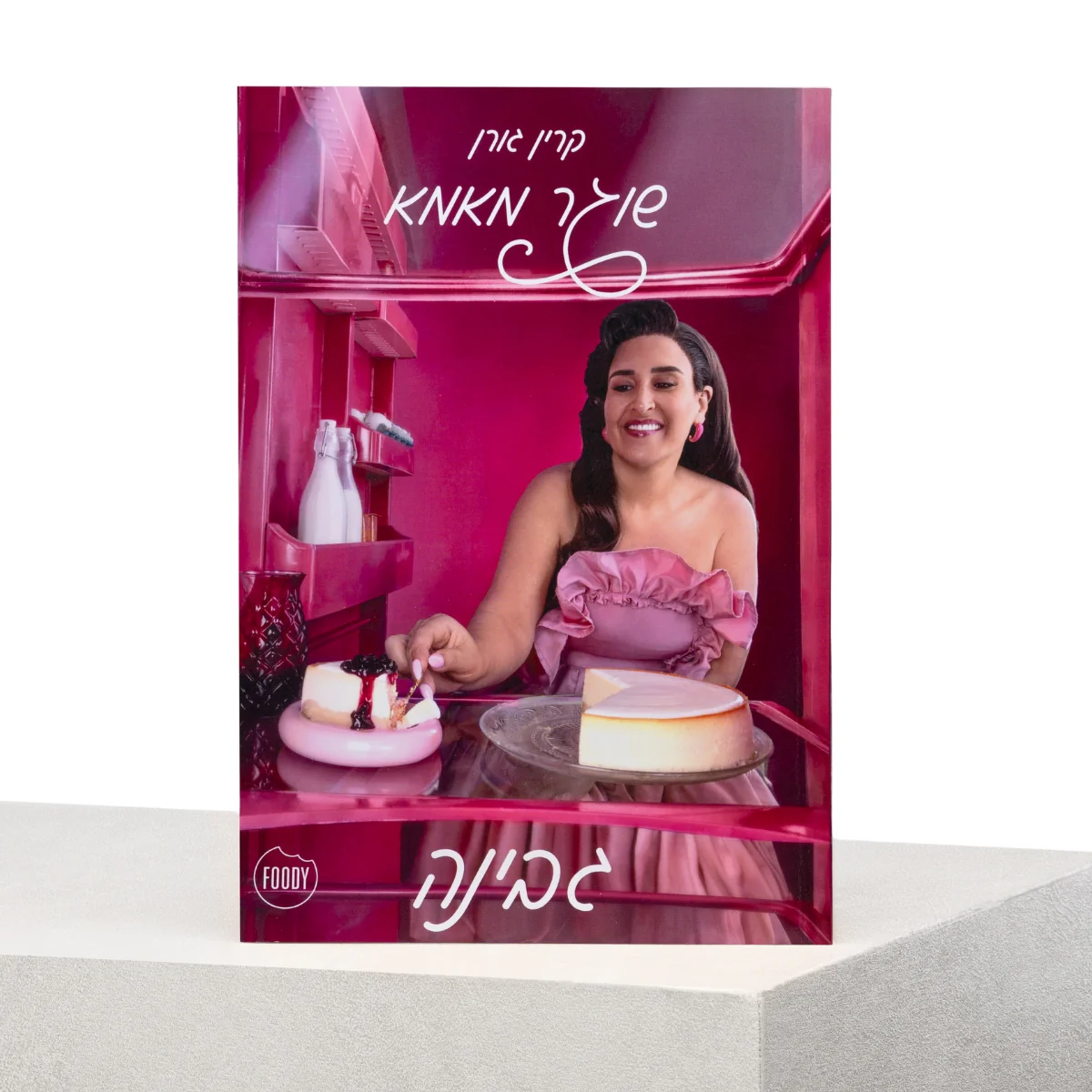 מארז מתכונים שוגר מאמא - קרין גורן - Image 6