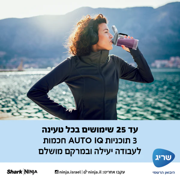 Ninja שייקר אלחוטי נינג'ה Blast Max - Image 4