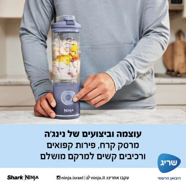 Ninja שייקר אלחוטי נינג'ה Blast Max - Image 6