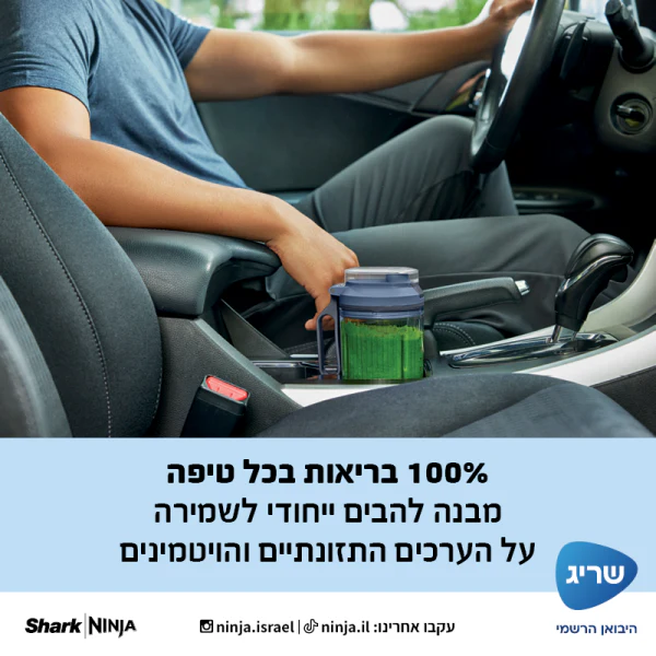 Ninja שייקר אלחוטי נינג'ה Blast Max - Image 7