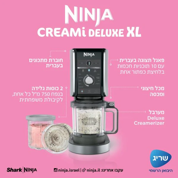 מכונת גלידה Ninja Creami Deluxe XL - Image 3
